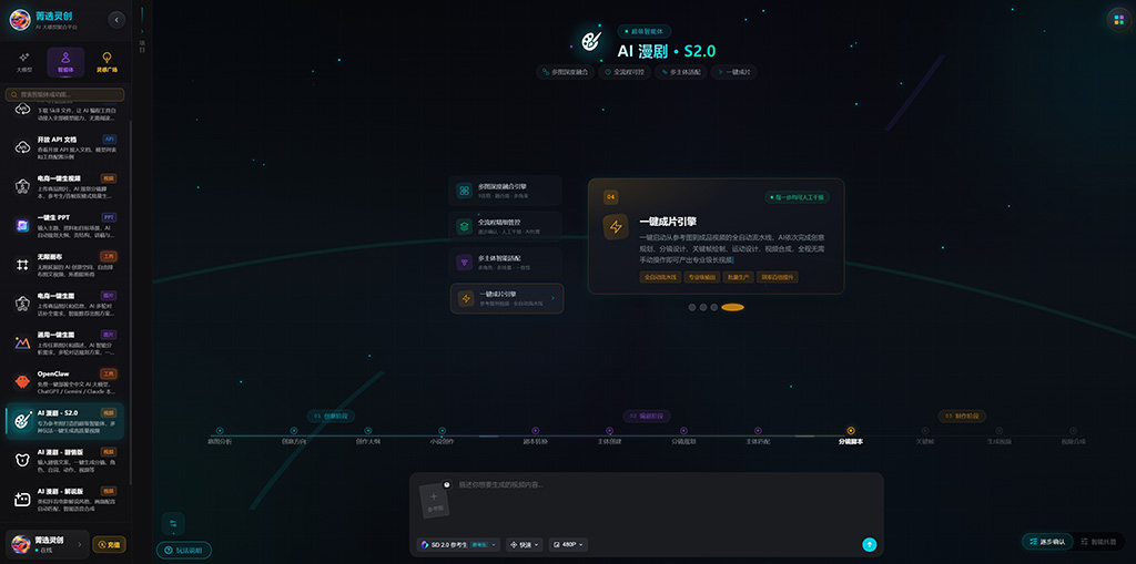 菁选灵创AI漫剧创作案例